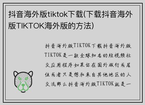 抖音海外版tiktok下载(下载抖音海外版TIKTOK海外版的方法)